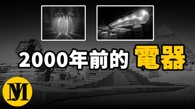 埃及神秘物品，距今2000多年居然还能使用！难道它们来自地外文明吗？-零度博客