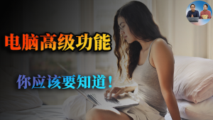 Windows 10电脑上超级好用的10个功能！运用得当可以助你撩妹！-零度博客