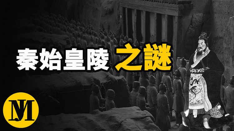 秦始皇陵到底有什麼秘密，幾千年來竟無人敢挖 | 零度解密-零度博客
