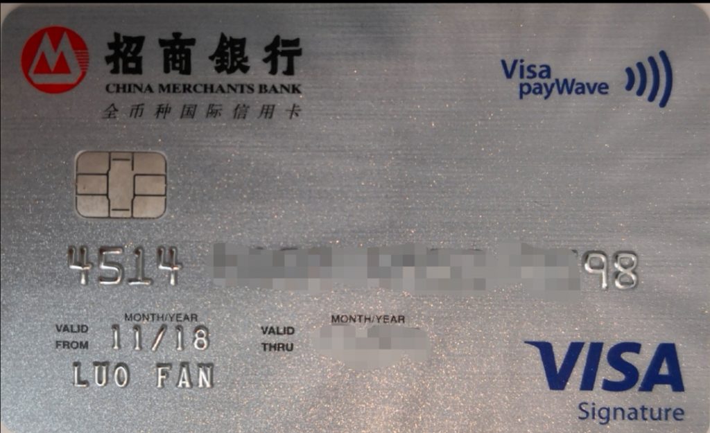 招行VISA信用卡