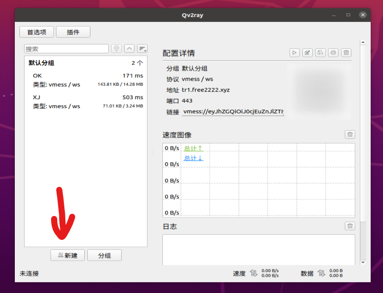 图片[6]-Ubuntu安装V2ray教程-零度博客