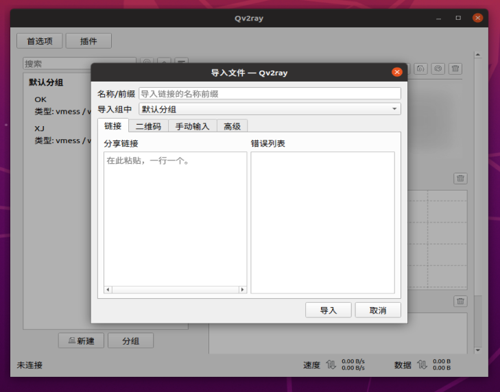 图片[7]-Ubuntu安装V2ray教程-零度博客