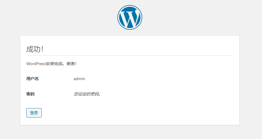 Wordpress安装教程