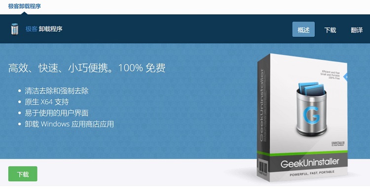 Geek Uninstaller 最好的软件卸载工具！ [极客卸载]-零度博客