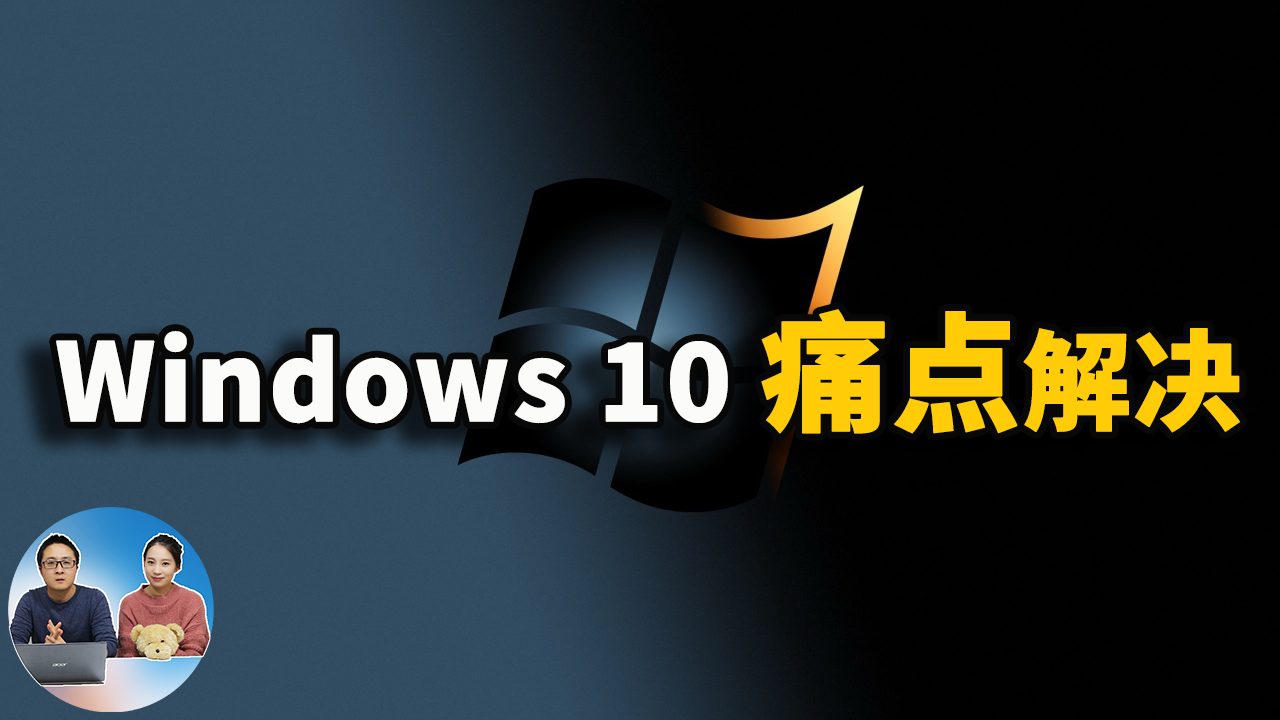 解决Windows 10痛点的五大免费软件,你一定要知道！-零度博客