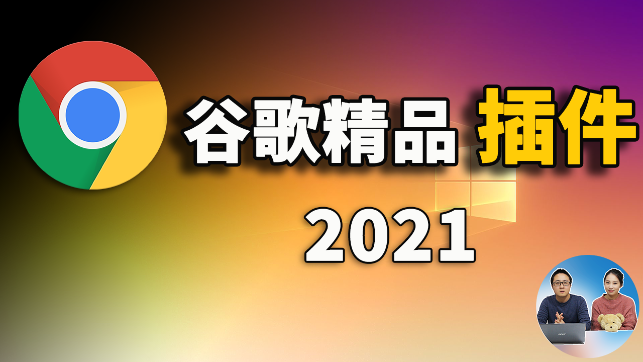 这5款Google浏览器插件你值得拥有的！Chrome必备效率神器-零度博客
