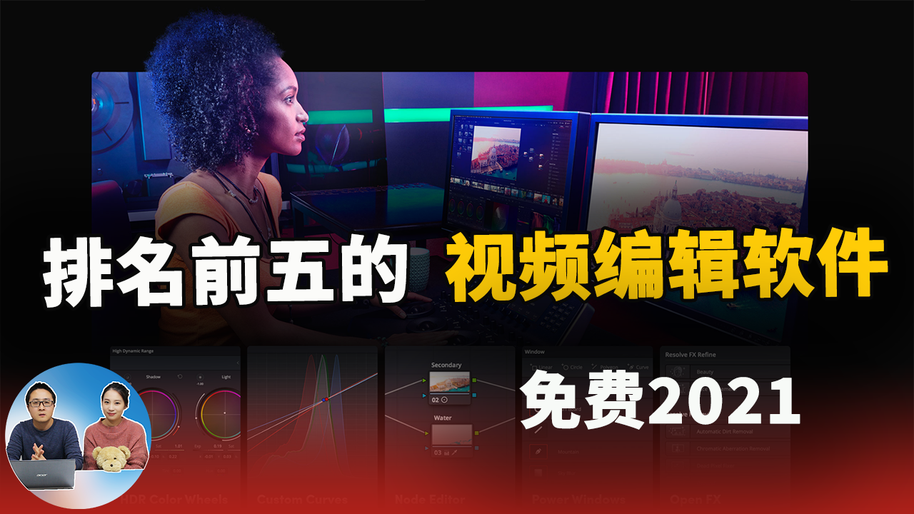 排名前五的免费视频编辑软件，视频剪辑必备工具！（2021）-零度博客