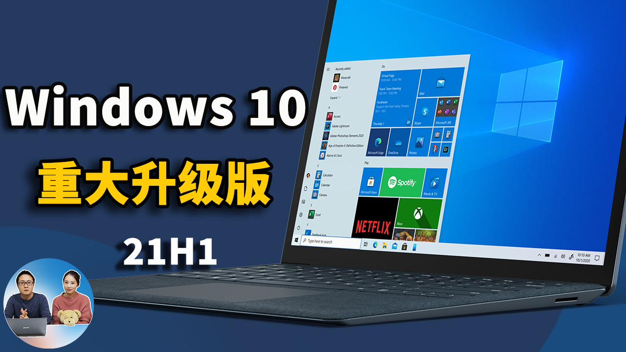 Windows 10 最新重大升级版！都有那些功能变化？附免费升级教程（21H1） | 零度解说-零度博客