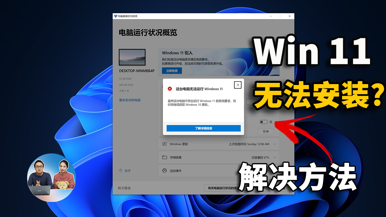 电脑无法安装 Windows 11 的解决方法！升级前务必开启这2个功能 | 零度解说-零度博客