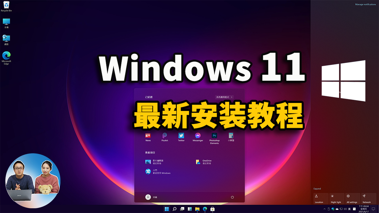Windows 11 最新安装教程，永久免费激活！（ 附ISO镜像下载 ） | 零度解说-零度博客