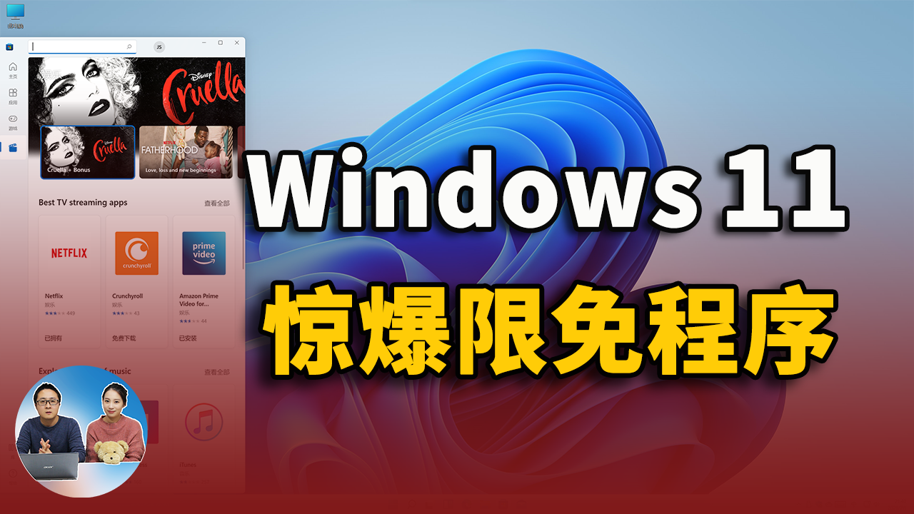 Win11/Win10 惊爆多款限时免费的应用程序！附安装Windows 11的最新方法！（CC字幕）| 零度解说-零度博客