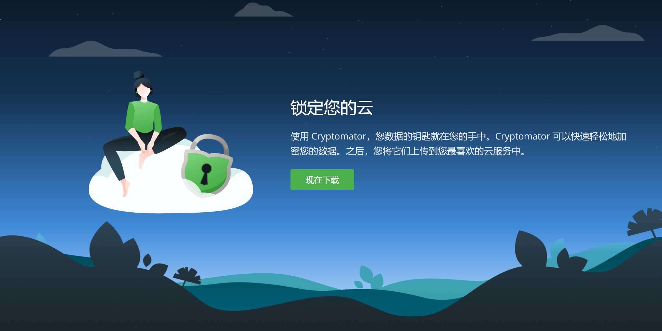 图片[1]-Cryptomator 免费开源的云端及本地文件加密工具！-零度博客