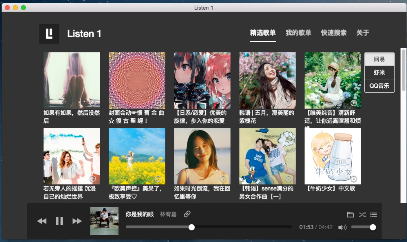 Listen 1 多平台音乐播放器，所有免费音乐一应俱全！-零度博客