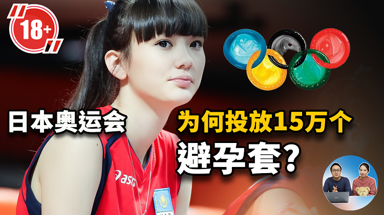 日本奥运会 投放15万个避孕套！为什么这么做？都是给谁准备的？老司机的福利!-零度博客