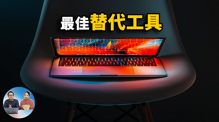 7款昂贵软件的最佳免费替品！2021 | 零度解说-零度博客