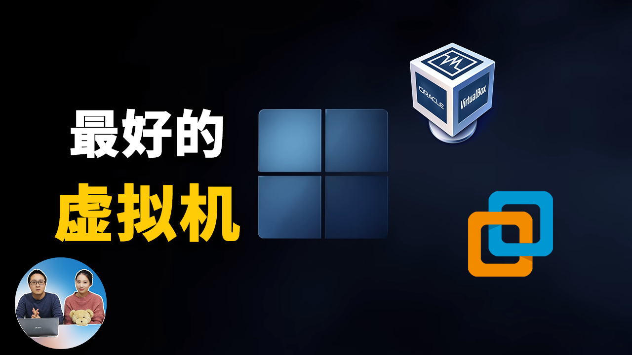 最好的虚拟机软件，支持Win11/Win10/MacOS/Ubuntu等系统/软件多开，附最新安装教程！ | 零度解说-零度博客