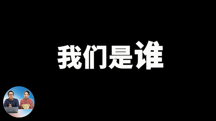 我们是谁？来自哪里？为什么这么做？为什么要出国? 一名80后UP主的心声！| 零度解说-零度博客