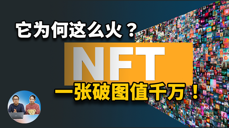 NFT 为什么这么火？手把手教你制作属于自己的NFT，并在网上出售它！ | 零度解说-零度博客