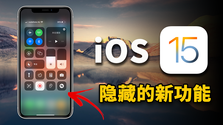 iOS 15 隐藏的9个高级新功能！你都知道吗？| 零度解说-零度博客