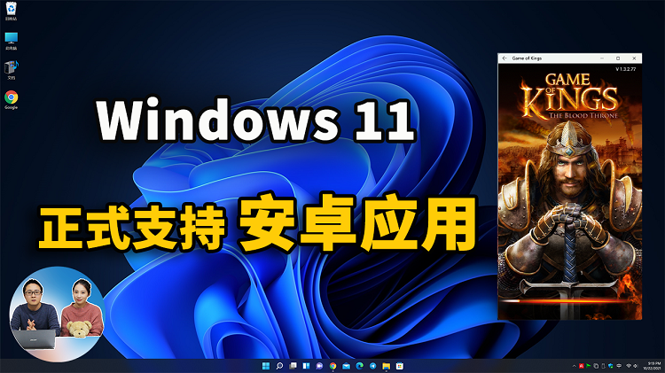 Windows 11 终于支持Android 应用了：附最新免费开启教程 | 零度解说-零度博客