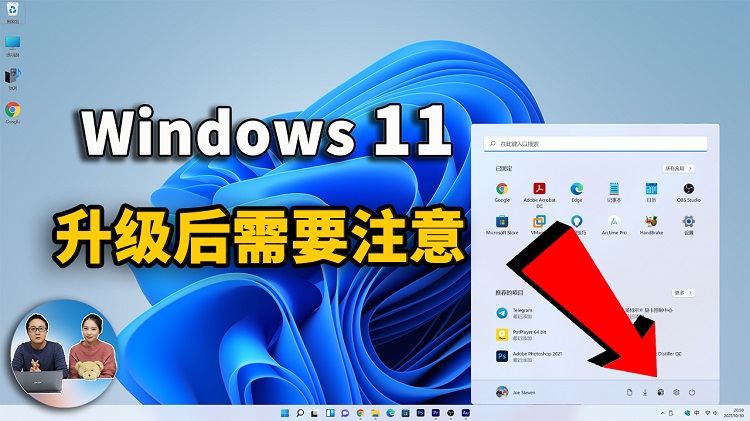 Windows 11 升级以后需要注意什么？如何快速熟悉它？| 零度解说-零度博客