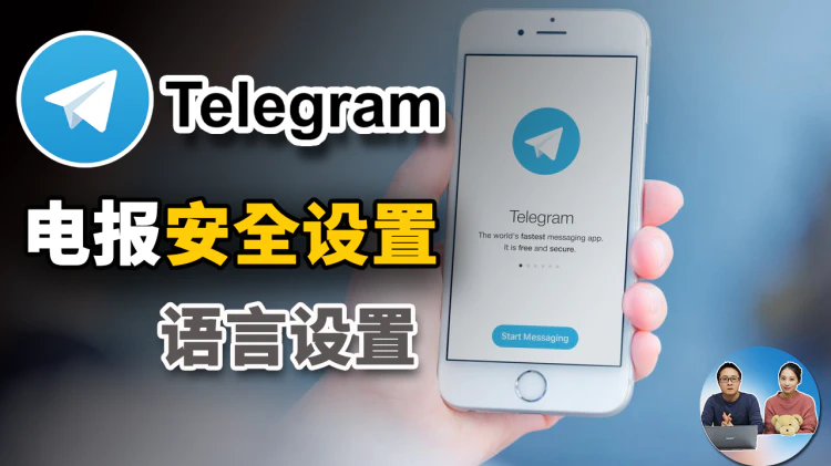 「Telegram 安全技巧」如何禁止被陌生人拉进 广告、营销、垃圾群组，如何开启端到端加密 | 零度解说-零度博客