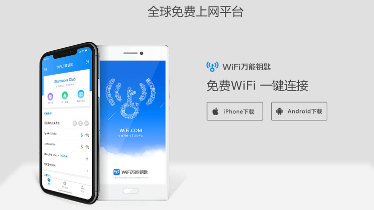 WiFi万能钥匙，免费WiFi 一键连接！-零度博客