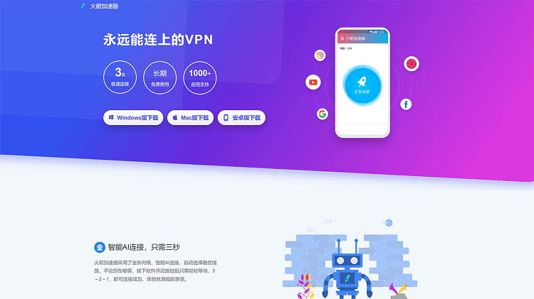 火箭加速器！智能AI连接，只需三秒解除上网限制-零度博客