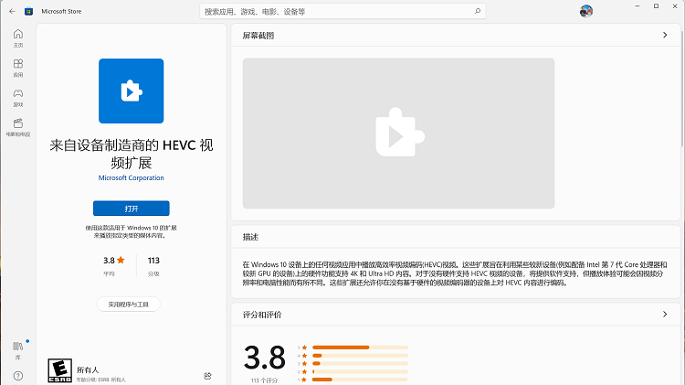 微软官方的 HEVC视频扩展，免费增强内置视频播放器功能！