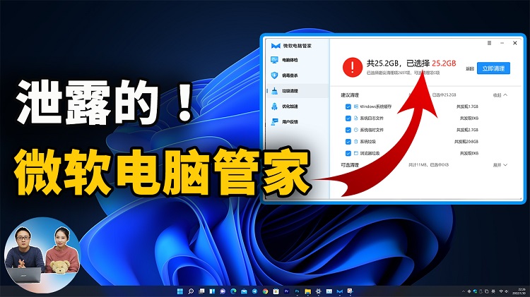居然是真事！微软官方发布电脑管家，清爽无广告！支持 Win10/11 系统一键优化 | 零度解说-零度博客