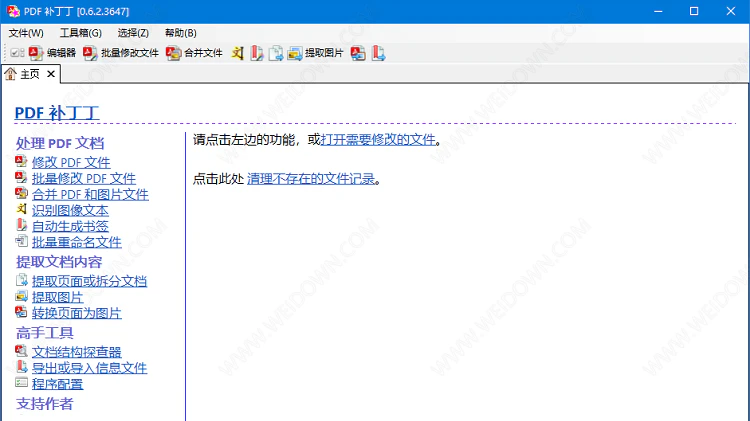 永久免费 不流氓：12年历史的PDF软件开源 【PDF补丁丁】-零度博客