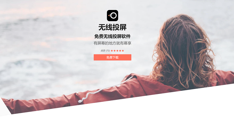图片[1]-支持全平台的免费投屏软件推荐！-零度博客