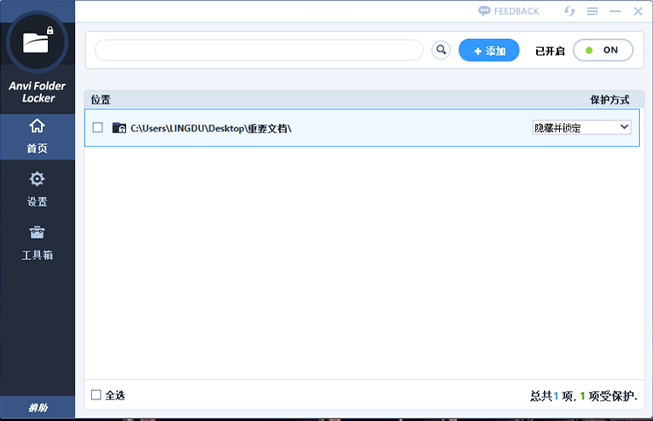 图片[1]-Anvi Folder Locker 文件夹加密软件！ 免费好用，值得推荐-零度博客