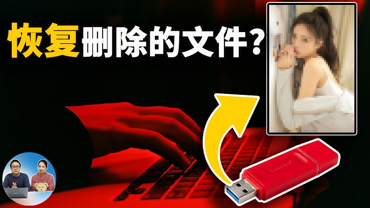 如何彻底删除文件，以便像我这样的人无法恢复它们！| 零度解说-零度博客