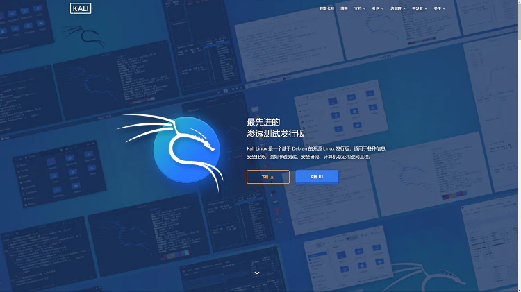 Kali系统 轻量版 + bochs 程序下载!-零度博客