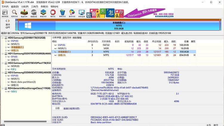 图片[1]-DiskGenius 磁盘管理软件 免费版！-零度博客
