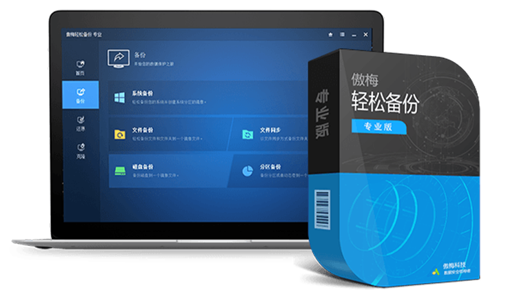 傲梅备份软件下载，硬盘备份，系统、资料迁移必备工具-零度博客