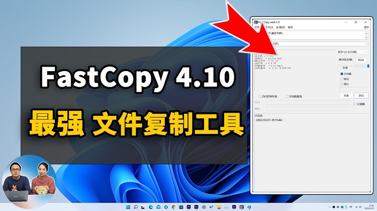 Windows 史上最快、最强的大文件复制、拷贝工具！Fastcopy 4.10 新版发布，免费好用，电脑备份必备软件！ | 零度解说-零度博客