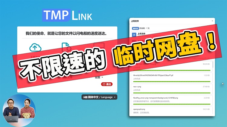 钛盘 TMP.link – 不限速无限空间的临时网盘 ！ 免客户端 /支持CURL、Wget命令行上传下载   | 零度解说-零度博客