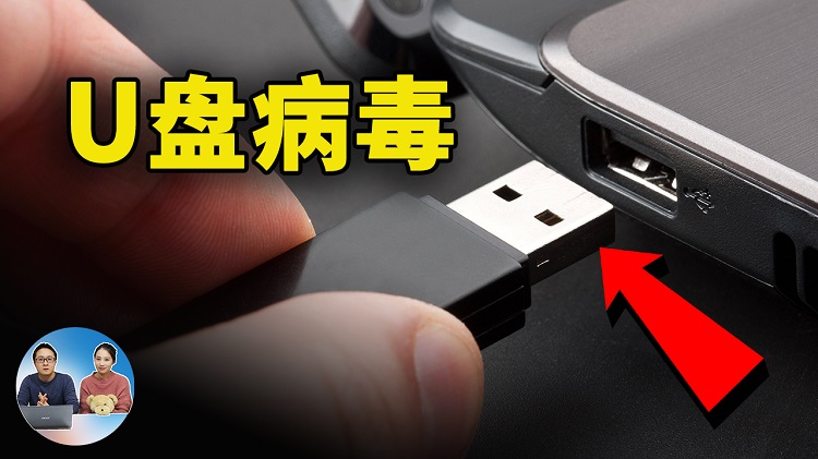 中了！U盘病毒该怎么办？如何解锁被感染的文件，又该如何防御！| 零度解说-零度博客