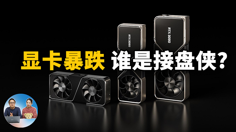 显卡价格暴跌，矿难来临！谁会成为下一个接盘侠？加密货币又何去何从？| 零度解说-零度博客