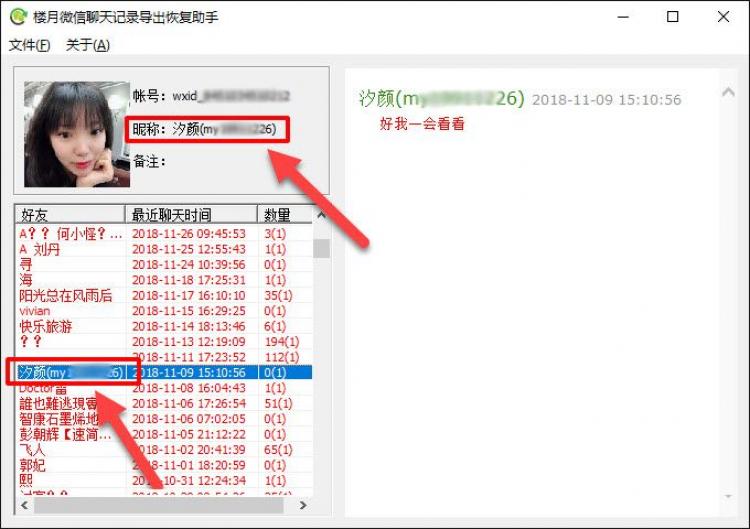 找回已删除微信好友的10种方法