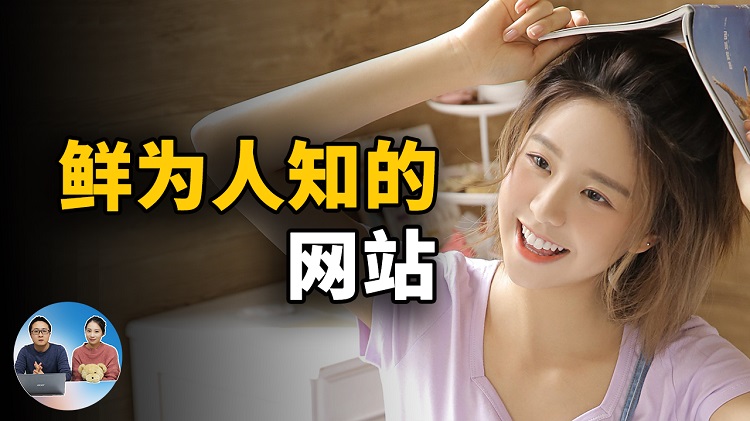 鲜为人知！但是很有意思的网站！这5个你都知道吗？ | 零度解说-零度博客