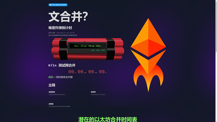 以太坊、ETH挖矿难度炸弹倒计时查询-零度博客
