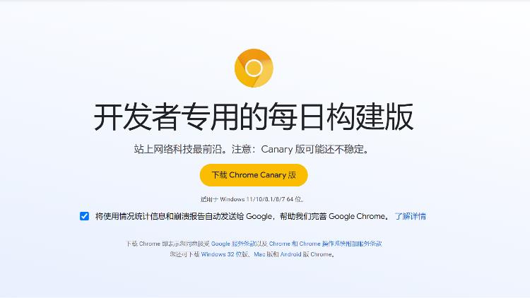 Chrome 金丝雀版 ！开发者专用的谷歌浏览器Canary版本-零度博客