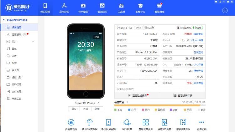 修改手机GPS虚拟定位！爱思助手是个不错的选择-零度博客