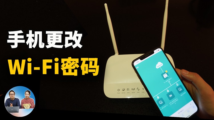在手机上更改 Wi-Fi密碼 | 零度解说-零度博客
