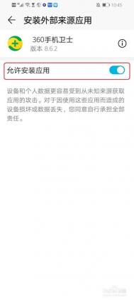 图片[9]-三星、华为、小米、OPPO、VIVO等手机关闭 “允许安装未知来源的应用程序”的方法！-零度博客