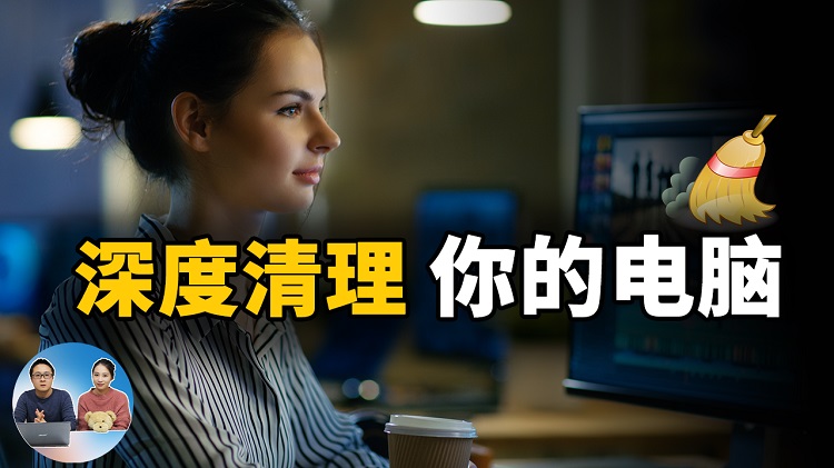 深度清理电脑的6种方式！释放大量硬盘空间的同时，还能解决PC疑难杂症！ | 零度解说-零度博客