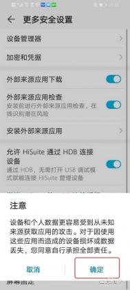 图片[5]-三星、华为、小米、OPPO、VIVO等手机关闭 “允许安装未知来源的应用程序”的方法！-零度博客